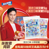 阿尔卑斯混合口味硬糖500g+混合味软糖1kg【1.5kg】休闲零食糖果囤货婚庆