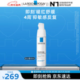 理肤泉安心霜40ml补水保湿面霜褪红舒缓修护屏障敏感肌护肤品生日礼物