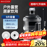 美厨（MAXCOOK）纯净水桶 矿泉水桶饮水桶 5L桶装水塑料饮水机手提户外桶MCX7506