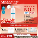 可复美重组胶原蛋白生物修复敷料喷雾型激光光子项目愈合环境100ml/盒