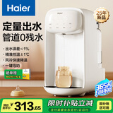海尔（Haier）恒温水壶定量出水婴儿泡奶机智能调奶器冲奶机电烧水壶家用带风冷