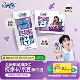 QQ星伊利儿童牛奶原生A2β-酪蛋白195ml*12盒 礼盒装【周深同款QQ星】