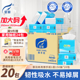 霏羽擦手纸1层150抽*20包整箱商用干手抹手纸酒店卫生间厨房用纸CS150