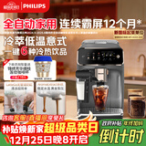 飞利浦（PHILIPS）【政府补贴】云朵咖啡机新3系EP3341/62家用/办公室全自动意式浓缩冷萃研磨一体 咖啡机 圣诞礼物