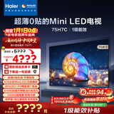 海尔（Haier）【麦浪套系】电视75H7C 75英寸 超薄0贴 MiniLED 576分区 6+64GB 240Hz高刷游戏 国家补贴一级能效