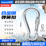 坎乐户外合金钢登山扣快挂弹簧扣卡扣安全保险扣环锁扣狗链扣