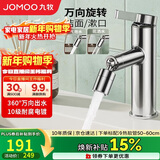 九牧（JOMOO）万向出水健康面盆水龙头卫生间卫浴冷热双控水龙头32393-506/1B-Z