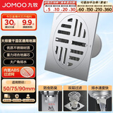 九牧（JOMOO） 不锈钢干区地漏 防虫防臭防返水大排量浴室阳台卫生间地漏92143