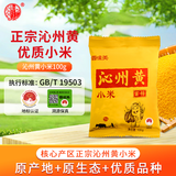 晋味美 山西黄小米有机小米 沁州黄小米山西特产黄小米杂粮小米粥新米 沁州黄小米100g（尝鲜款）
