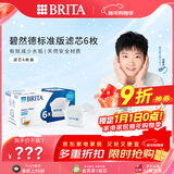 碧然德（BRITA） 家用滤水壶 净水壶滤芯 Maxtra 多效滤芯 6枚装