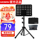 莫森（MOSEN）MS-202谱架 专业加粗升降琴谱架 乐器通用乐谱架谱台140mm 带包款