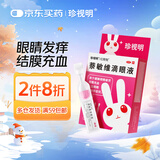 珍视明 萘敏维滴眼液20支 眼药水疲劳 眼干眼涩 视力模糊 红血丝 过敏结膜炎 结膜充血 眼睛发痒 单支装 热门商品