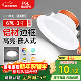 FSL佛山照明筒灯LED天花灯防雾灯全白6W3寸正白光6500K