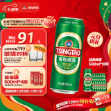 青岛啤酒（TsingTao）经典 500ml*18听整箱装（多厂生产随机发货）拉格啤酒 元旦送礼