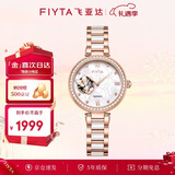 飞亚达（FIYTA）倾城系列 贝母盘蝶舞主题镂空盘面机械女表 生日节日送女友礼物