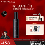 卡姿兰（Carslan）黑磁柔焦液体散粉定妆喷雾持久不易脱妆控油不易蹭新年礼物送女生 黑磁定妆喷雾（控油版）150ml
