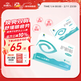 好视力护眼贴学生款眼贴儿童学生清凉敷贴眼膜贴12包/盒