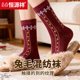 恒源祥袜子女士加厚中筒保暖兔毛袜柔软透气运动吸湿排汗秋冬季