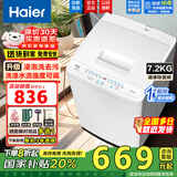 海尔（Haier）【新品补贴】波轮洗衣机全自动8/10/12公斤洗脱一体大容量家用智能除菌螨静音桶自洁以旧换新 7.2公斤【小神童升级】一级能效+抗菌+除螨洗