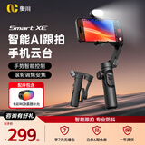奥川AI跟拍手势手机稳定器防抖小巧便携可折叠vlog神器智能手持云台直播 XE标配+补光灯