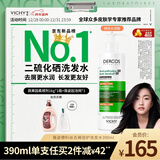 薇姿（VICHY）绿标洗发水水润版390ml 1%二硫化硒去屑不拔干发丝72H持久水润