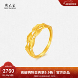 周大生黄金麦浪足金戒指女足金活口戒指结婚送女友送女友新年礼物 麦浪足金戒指-【可调节】 2.19g