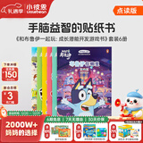 小彼恩毛毛虫点读书 和布鲁伊一起玩：成长潜能开发游戏书 幼儿宝宝亲子共读早教启智点读贴纸发声有声绘本童书幼儿园男女孩0-3-6岁 毛毛虫点读笔配套书 【中文版】6册