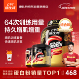 康比特炽金增肌粉7磅椰香奶茶味+炽金肌酸100g*2（菠萝味+可乐味）