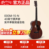 SIGMA西格玛 000M-15-N 原声款 实木单板 民谣吉他 圆角吉它 40英寸