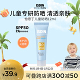 怡思丁（ISDIN）儿童防晒霜12ml SPF50户外旅行宝宝防晒乳西班牙进口温和旅行装