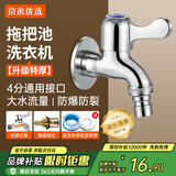 京米优选洗衣机水龙头专用拖把池不锈钢家用水嘴单冷快开4分长
