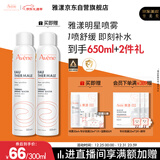 雅漾（Avene）舒泉喷雾300ML补水保湿爽肤湿敷水敏肌护肤化妆水大喷圣诞礼物