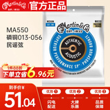 马丁（MARTIN）吉他琴弦民谣弦全套镀膜木吉他弦 MA550 磷铜（013-056）