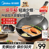美的（Midea）不粘炒锅家用平底锅电磁炉专用麦饭石炒菜锅煎锅燃气灶明火通用 麦饭石丨内径 30cm