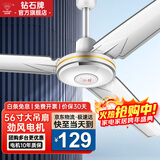 钻石牌（DIAMOND）吊扇电风扇铜芯电机铜线家用吊顶风扇56吋工业工厂车间客厅吊风扇大风力宿舍电扇 56寸加强版