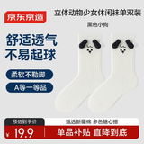 京东京造女士袜子女夏季立体动物少女中筒袜休闲袜 单双 黑白黄 22-24CM