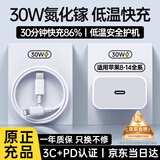 MICROKIA适配苹果充电器充电线氮化镓30/40W原装正品快充线套装iPhone13ProMax14 17 16手机15充电头数据线 【苹果6-14系列】30W快充头+闪充线丨1米套装