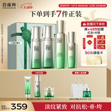 百雀羚（PECHOIN）护肤套装肌初4件套水水乳精华抗皱紧致保湿品质国货新年礼物