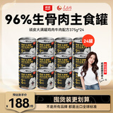 顽皮（Wanpy）大满罐狗狗罐头全价主食犬罐湿粮营养宠物狗粮鸡肉牛肉375g*24