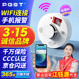 PGSTWifi 款烟雾报警器独立烟感探测器无线烟雾感应器家用 S01W-CN