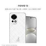 华为 nova 13  512GB 羽砂白 前置6000万超广角人像 AI修图 北斗卫星图片消息鸿蒙智能手机