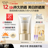 欧诗漫（OSM）防晒霜零感美白防晒隔离乳50g 户外美白耐晒防水化妆品新年礼物