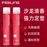 菲灵（FEELING） 强力定型喷雾男发胶女士刘海持久定型自然蓬松干胶头发造型清香 【2瓶特惠装】定型喷雾280g*2