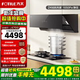 方太02-JCD10TB油烟机灶具套装爆款升级24巡航风量变频挥手智控家用侧吸式烟灶抽油烟5.2kW猛火 二件套02-JCD10TB+02-TH36B