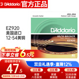 达达里奥（D'Addario）EZ920 美国进口民谣吉他琴 碳素钢弦套弦12-54黄铜