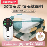 彩虹【高温断电】双人定时双温双控除螨拉毛绒电热毯电褥子2.0*1.8米