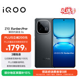 vivo iQOO Z10 Turbo Pro 16GB+256GB 星穹黑 第四代骁龙8s 120W超快闪充 电竞手机 国家补贴