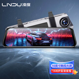 LNDU凌度行车记录仪前后双录流媒体2K高清夜视倒车影像24小时停车监控 套餐四：10英寸+单镜头+32G(2K)