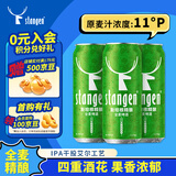 斯坦根（stangen）全麦清爽啤酒 四重啤酒花酿造 干投IPA精酿艾尔工艺500ml*3尝鲜装