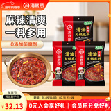 海底捞火锅底料汤料 牛油清油清汤番茄底料 麻辣香辣口味 一料多用 麻辣清油底料220g*3袋